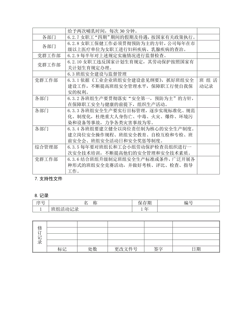 安全生产_安全生产管理知识大全20_第3页