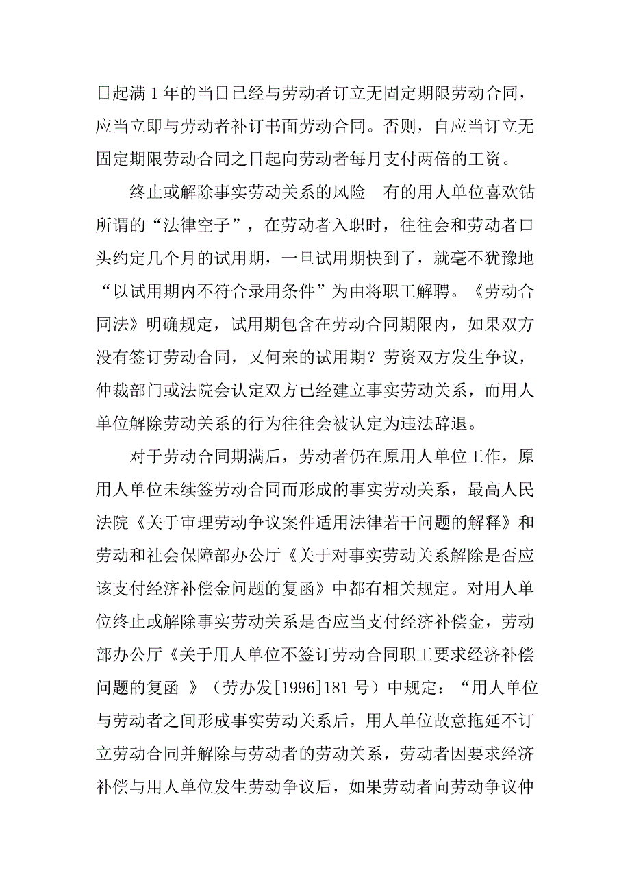 用人单位没给我合同_第4页