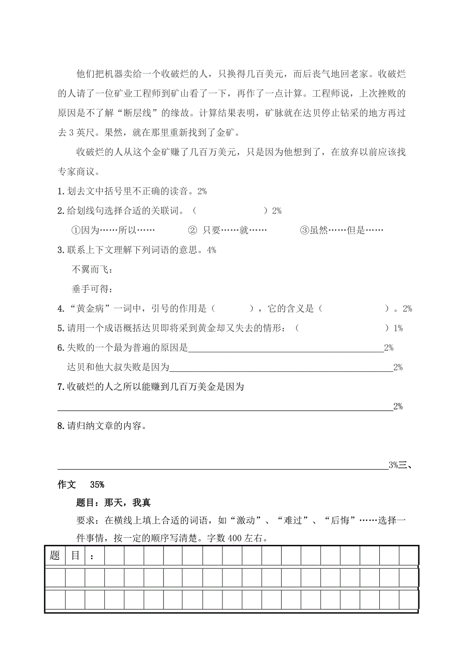 沪教版四年级语文第二学期期末试卷及答案_第4页