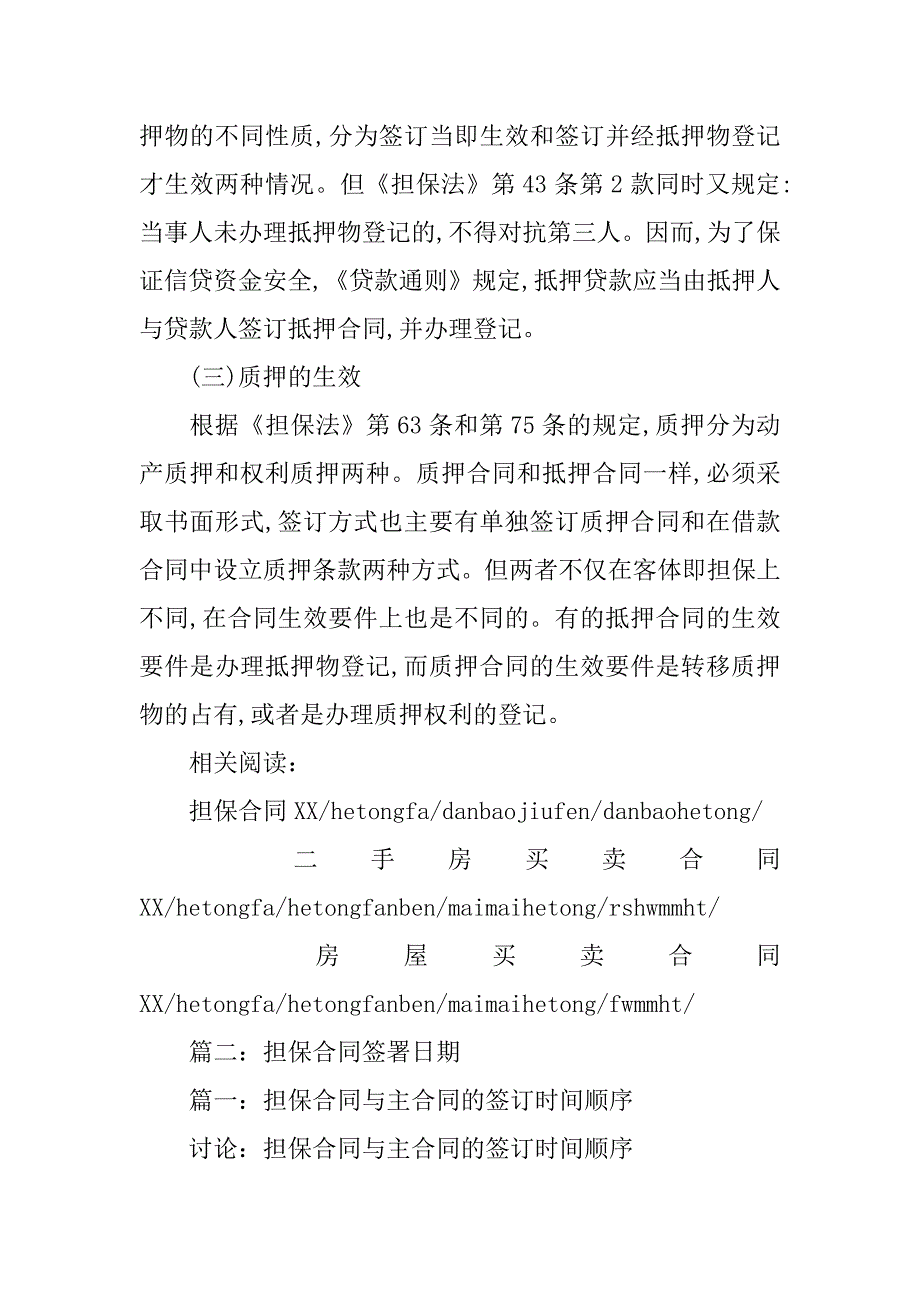 保证合同什么时候生效_第3页