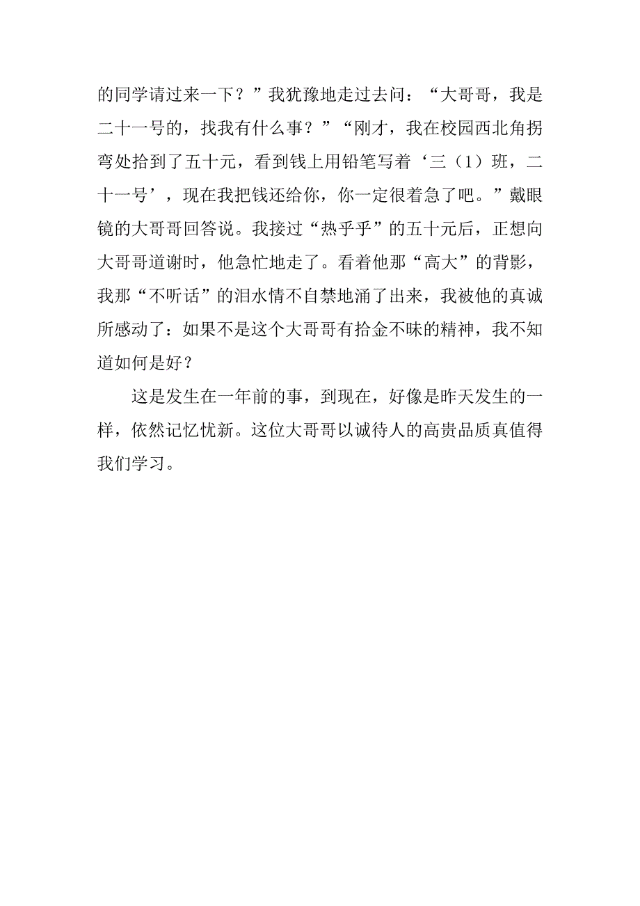 作文校园里发生的一件事400字校园里难忘的感动的有趣事的的一件事500字300字.doc_第2页