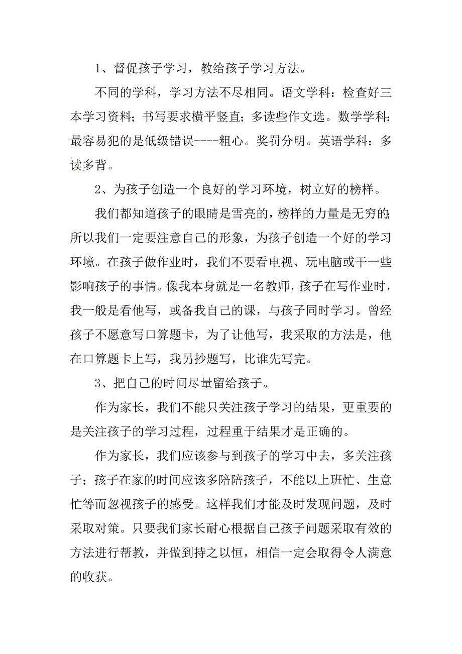 四年级家长会家长会发言稿.doc_第2页