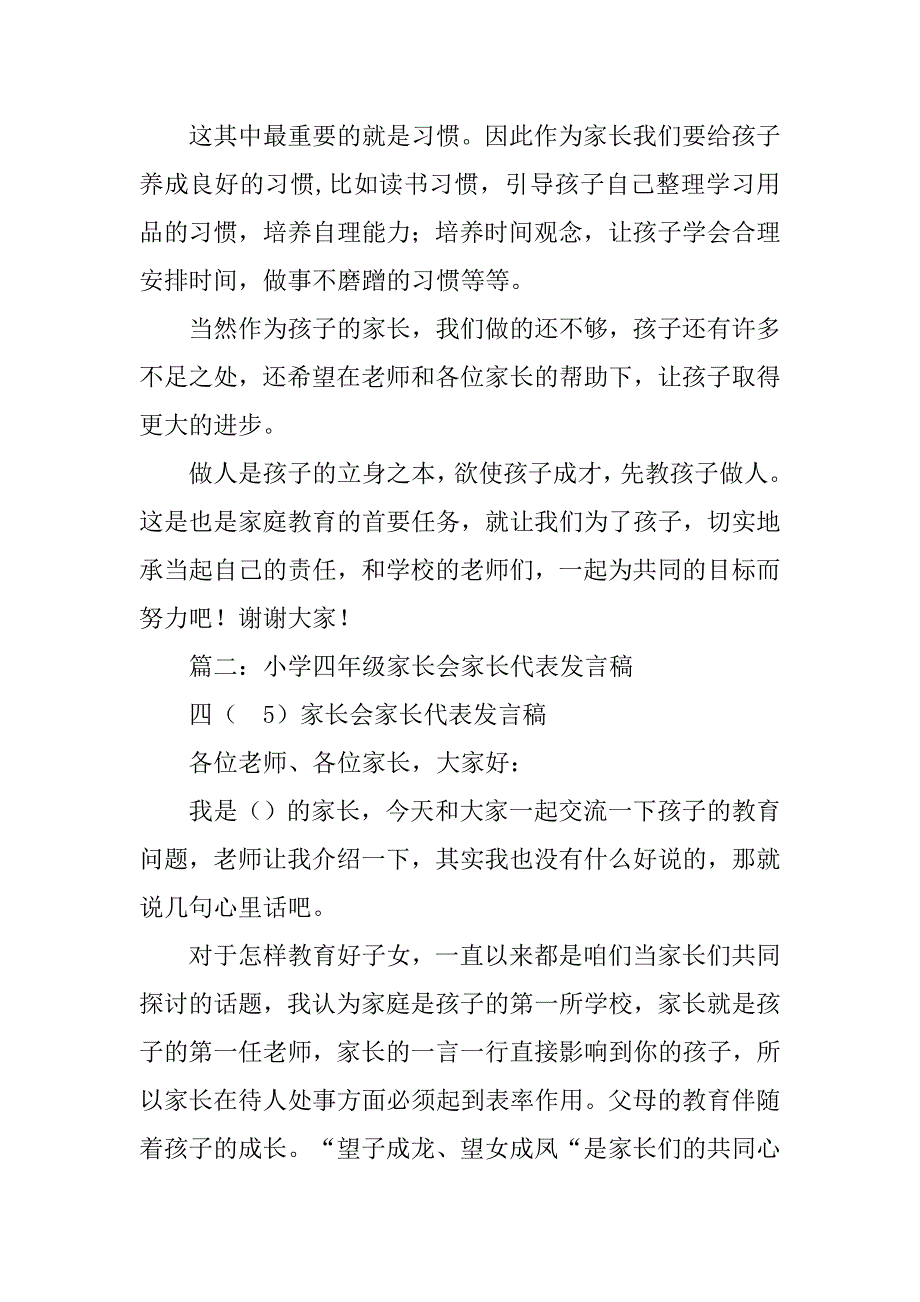 四年级家长会家长会发言稿.doc_第4页