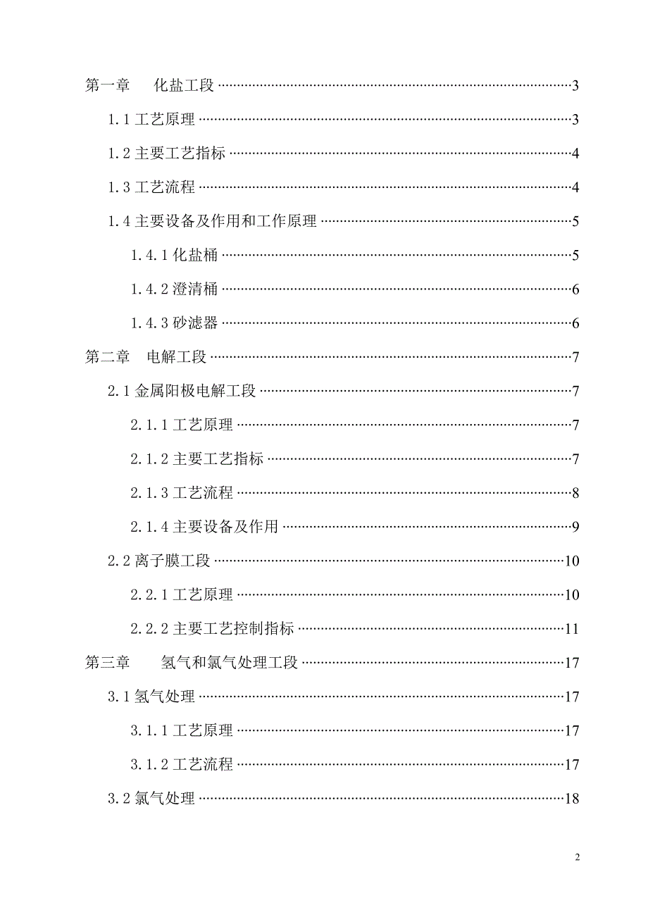 工艺技术_年产10万吨固碱工艺设计_第2页