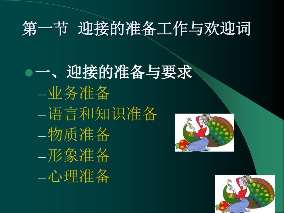 模拟导游教学课件作者第三版窦志萍教学课件2第二章_第3页