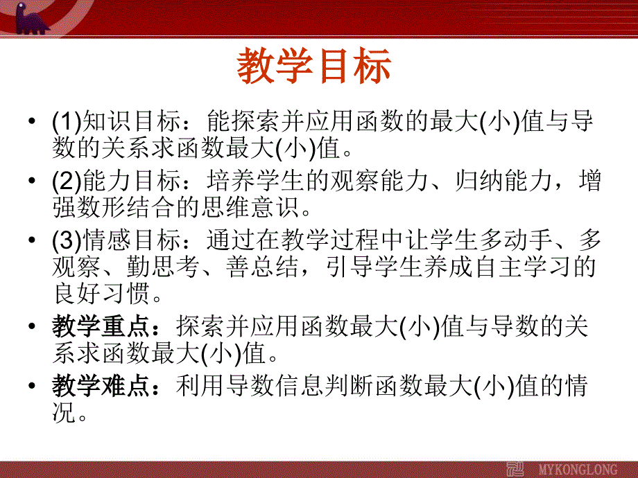 模式2选修11人教版精品课件21份3.3.3导数在研究函数中的应用最大小.值课件_第2页