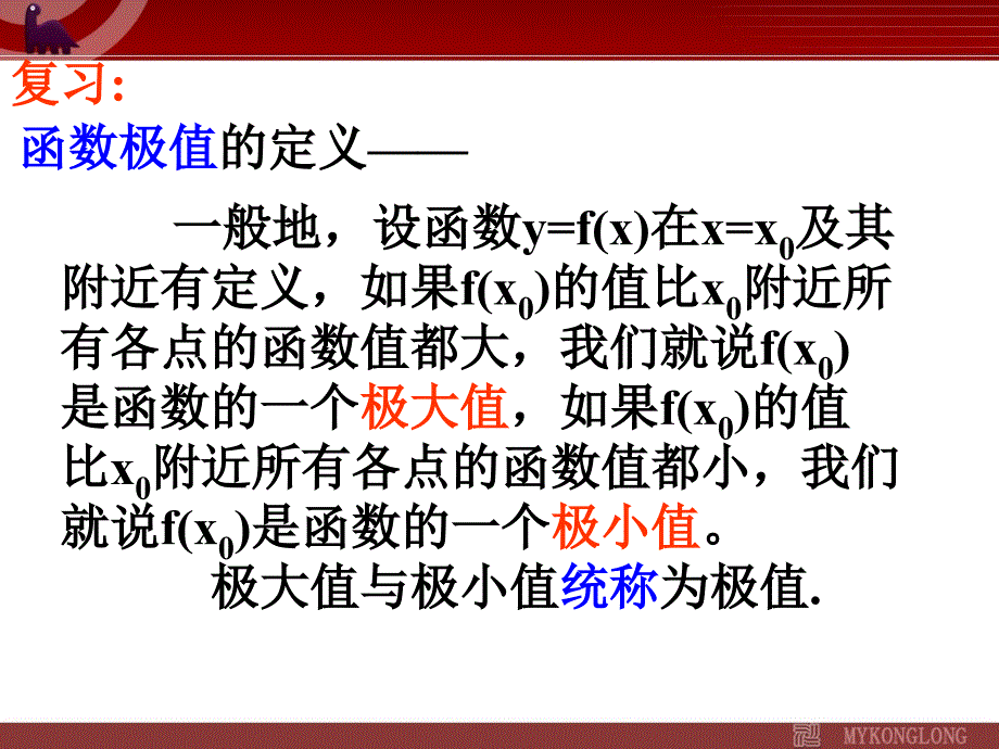 模式2选修11人教版精品课件21份3.3.3导数在研究函数中的应用最大小.值课件_第4页