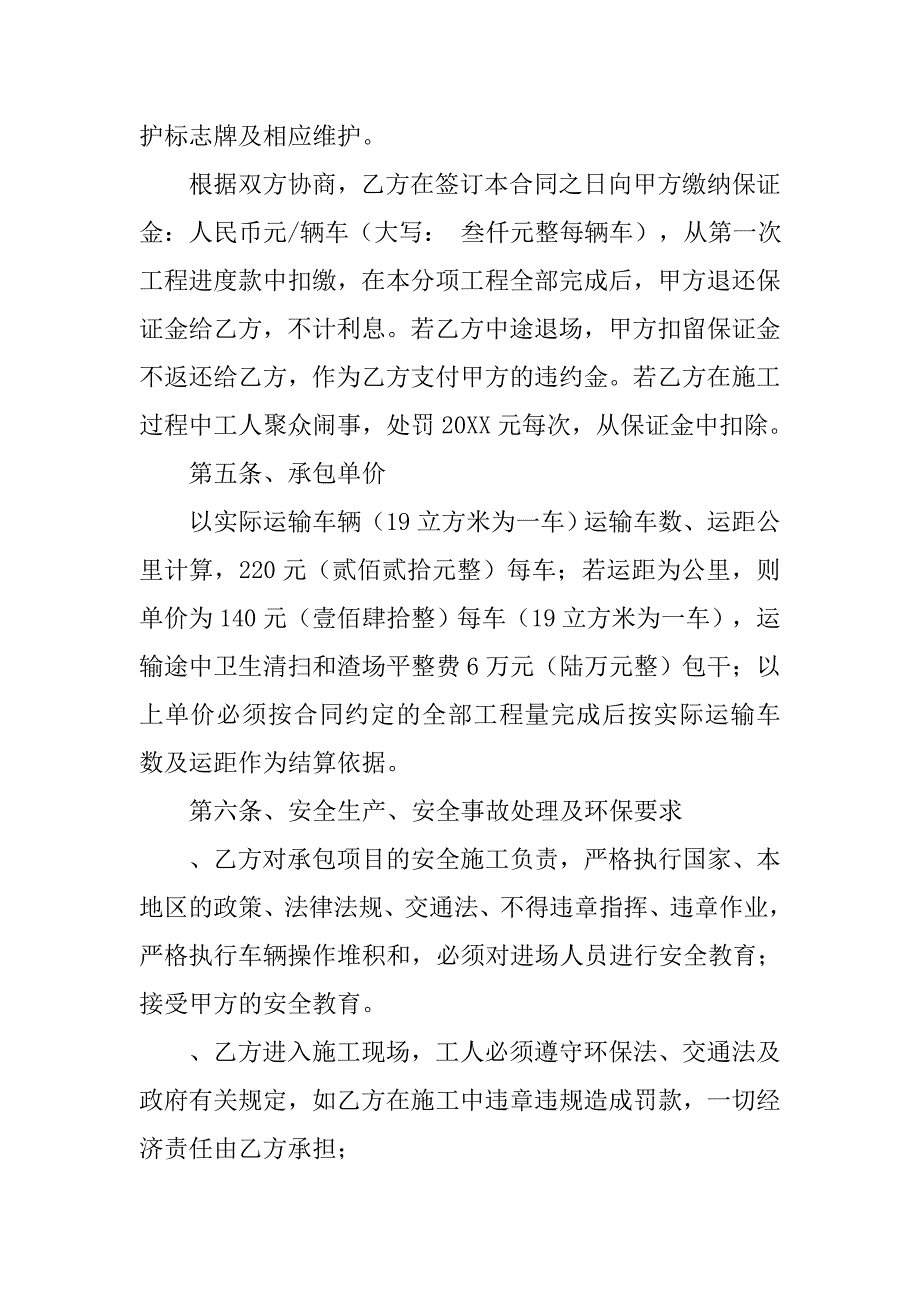 运输合同劳务_第3页