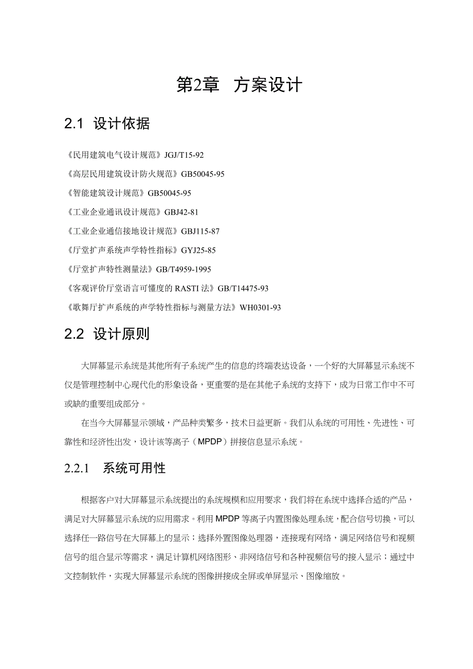 技术规范标准_德浩科技mpdp3x3标准管理系统技术规范方案_第4页