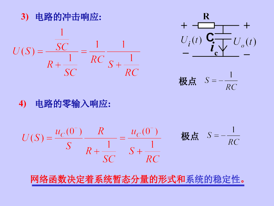 浙大电路课件浙江大学___电路原理甲课件___第九章___拉普拉斯变换2章节_第3页