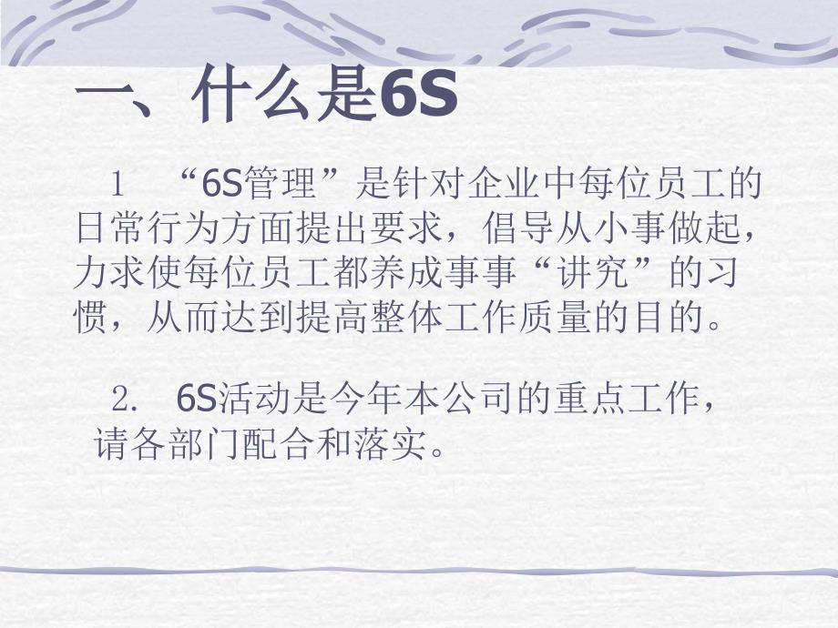 5s 6s管理_6s管理简明教程_第2页