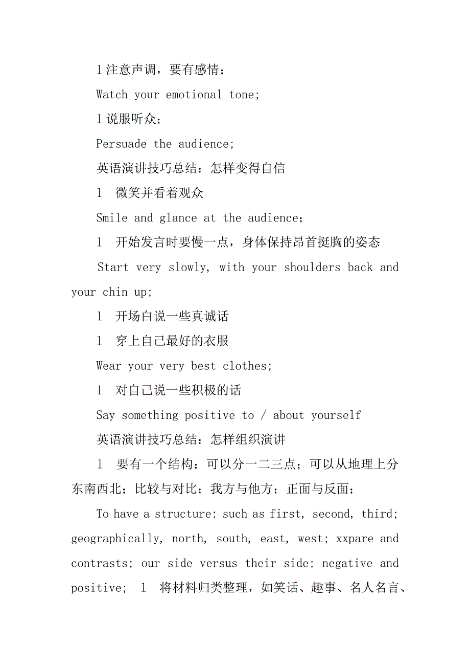 英语演讲怎么总结_第4页