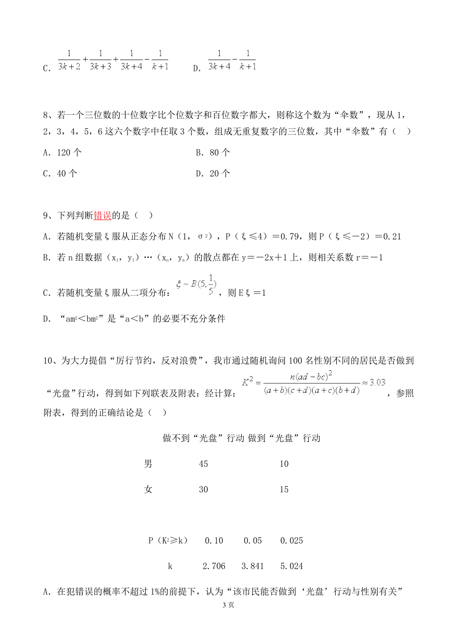 2015-2016学年湖北省黄冈市高二下学期期末考试数学(理)试题_第3页