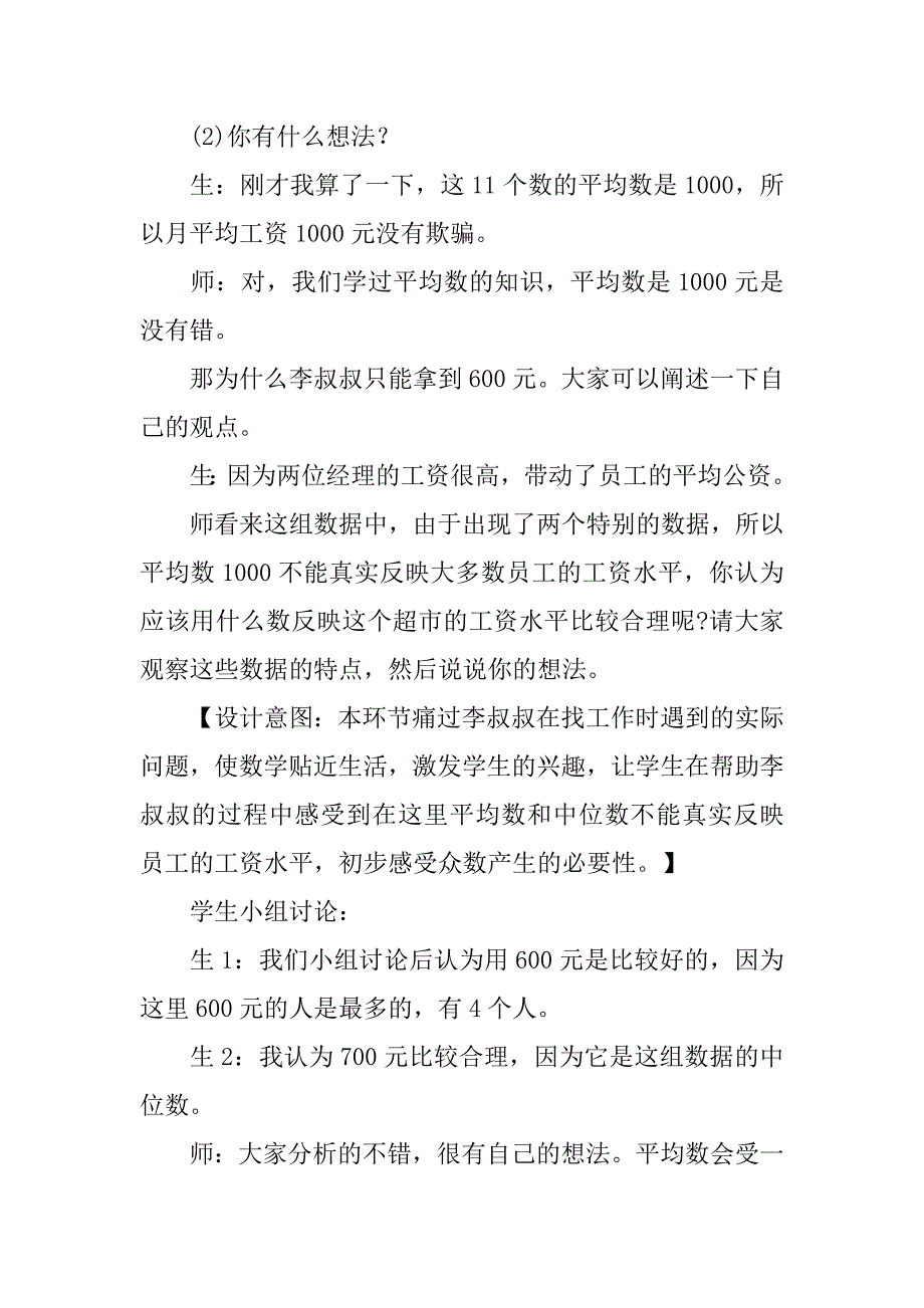 众数教学案例及反思.doc_第2页