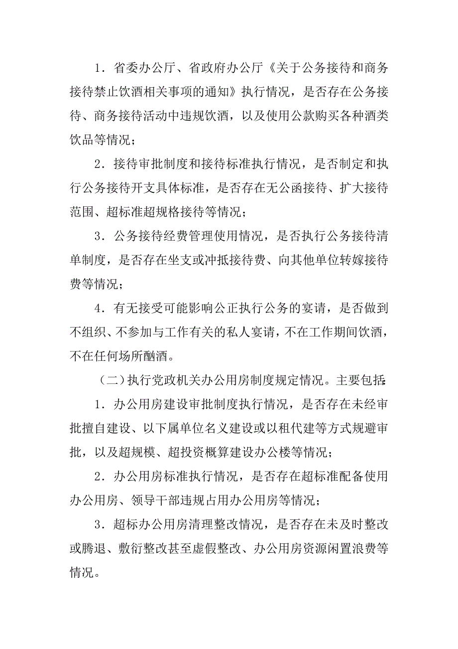 作风建设自查自纠专项行动工作计划.doc_第2页