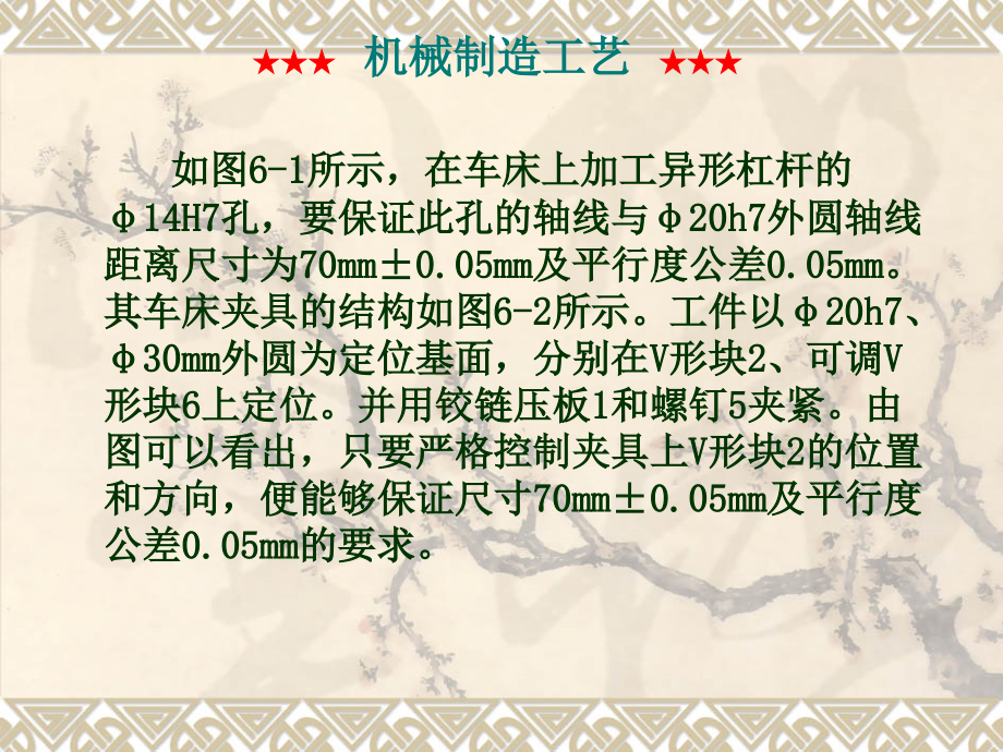 机械制造工艺教学课件作者第2版闵小琪电子教案及习题答案第六章_第3页