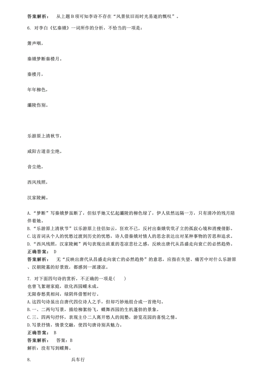 诗歌选择题练习_第4页