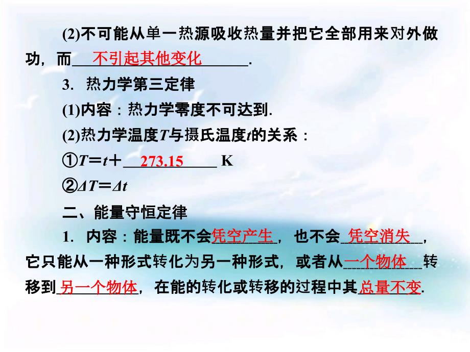 热力学定律2015届高考物理一轮复习专题课件：8专题2热力学定律能量守恒气体_第3页