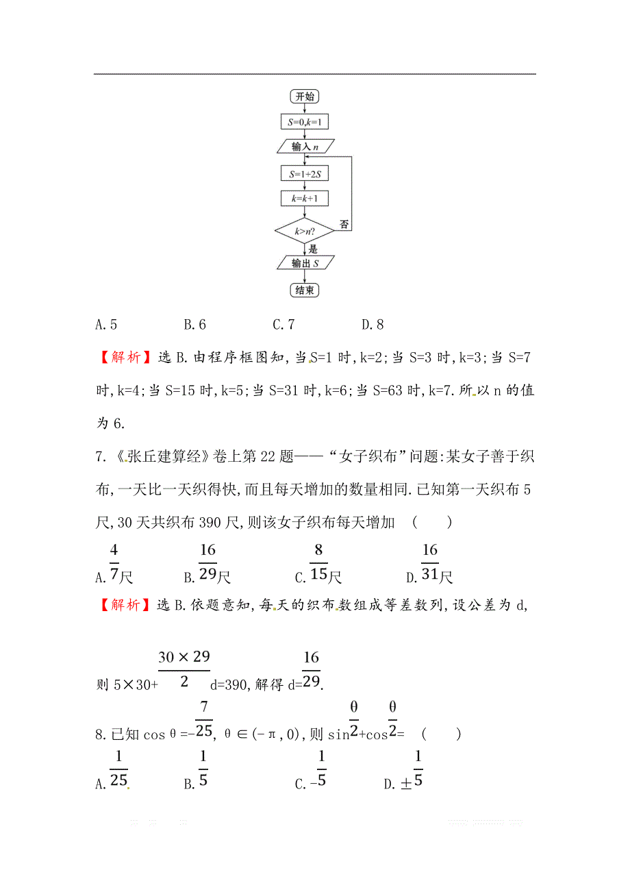 2018届高三二轮复习数学（文）（人教版）高考小题标准练：（八） _第3页