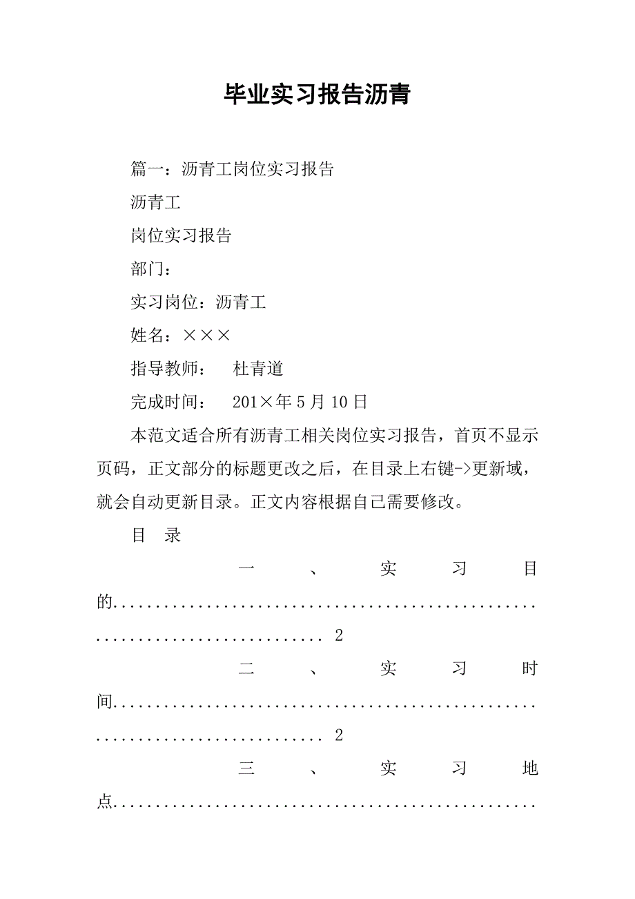 毕业实习报告沥青_第1页