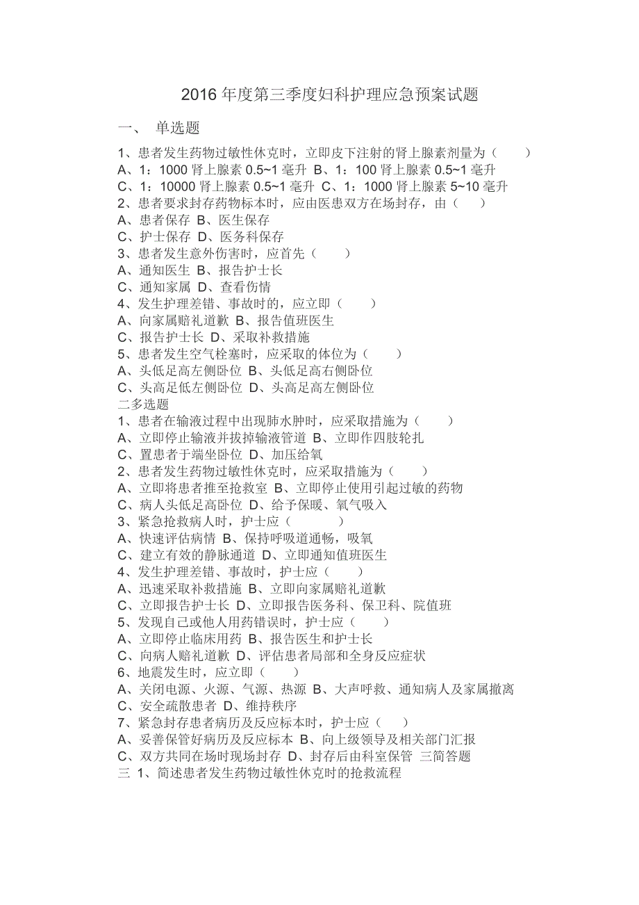 护理应急预案2017年第二季度考试题_第2页