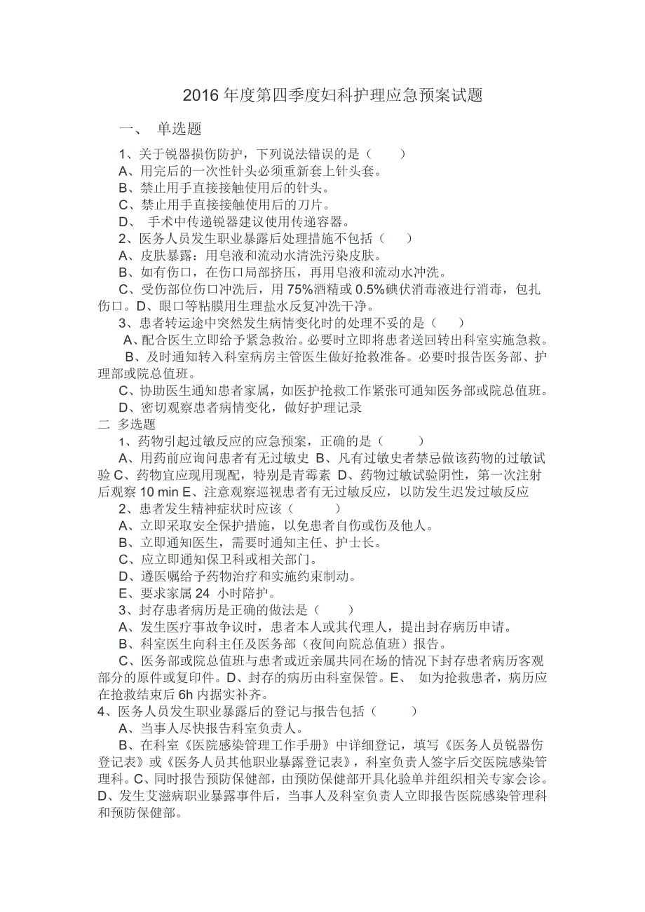 护理应急预案2017年第二季度考试题_第3页