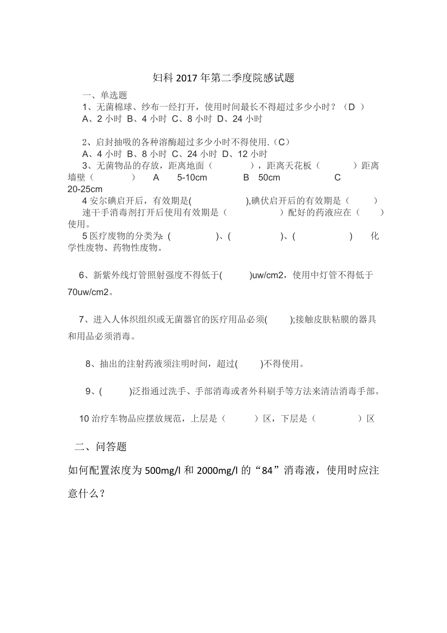 护理应急预案2017年第二季度考试题_第4页