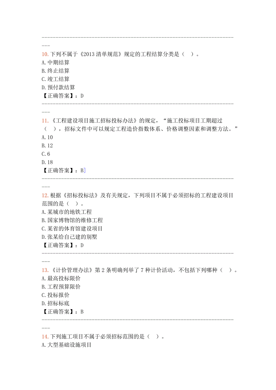 2016-2018年造价工程师网络继续教育试题及答案卷2_第3页