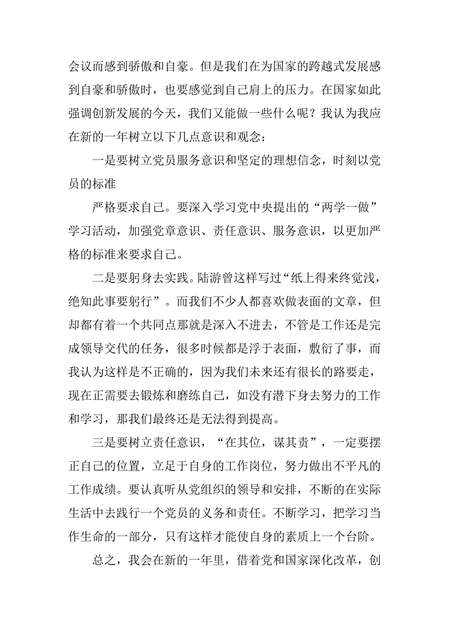 g20峰会思想汇报入党_第2页