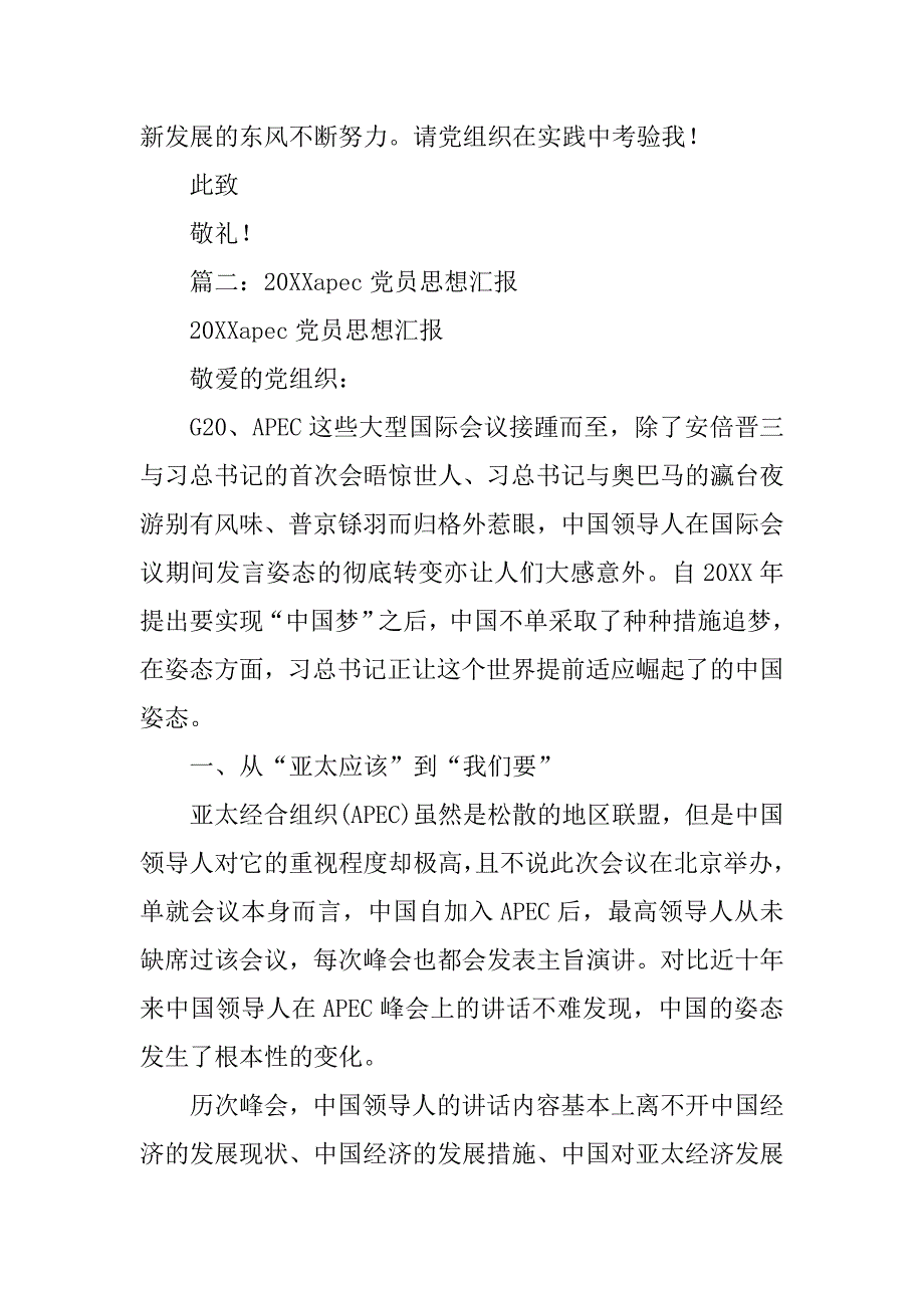 g20峰会思想汇报入党_第3页