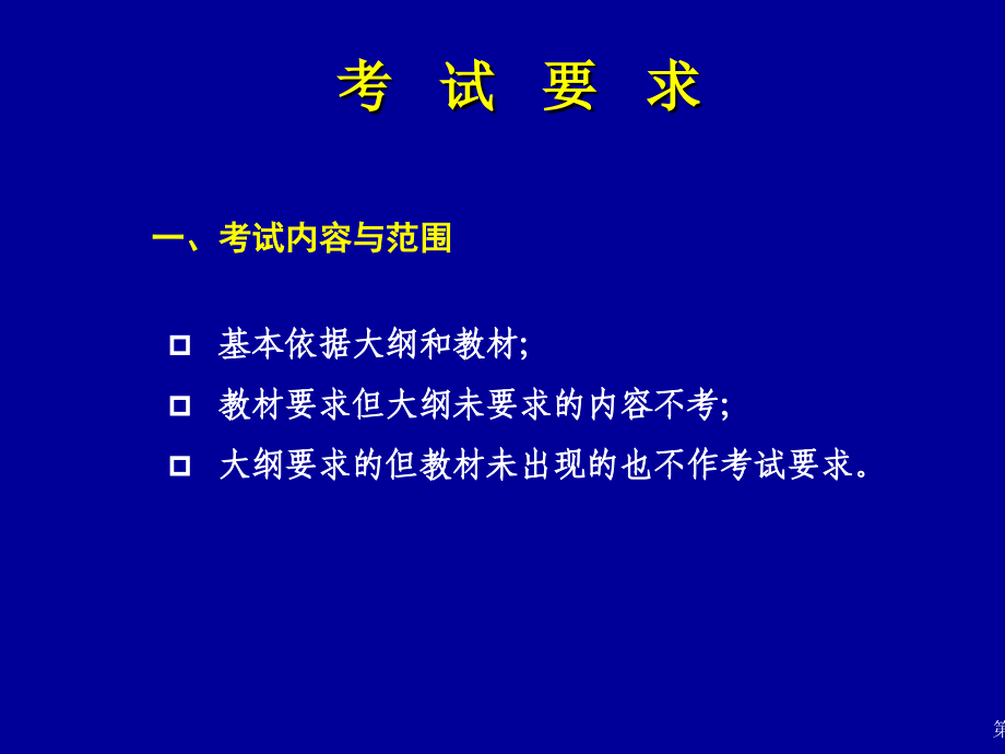 安全生产_安全生产管理知识辅导课程_第2页