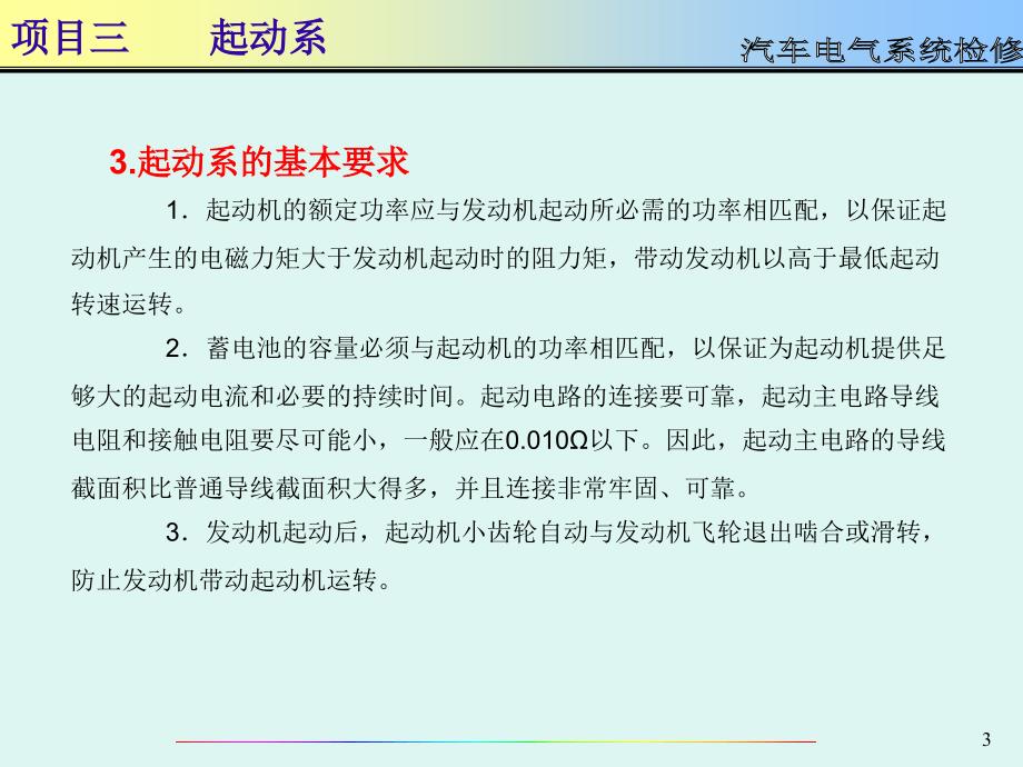 汽车电气设备课件1项目三起动系_第3页