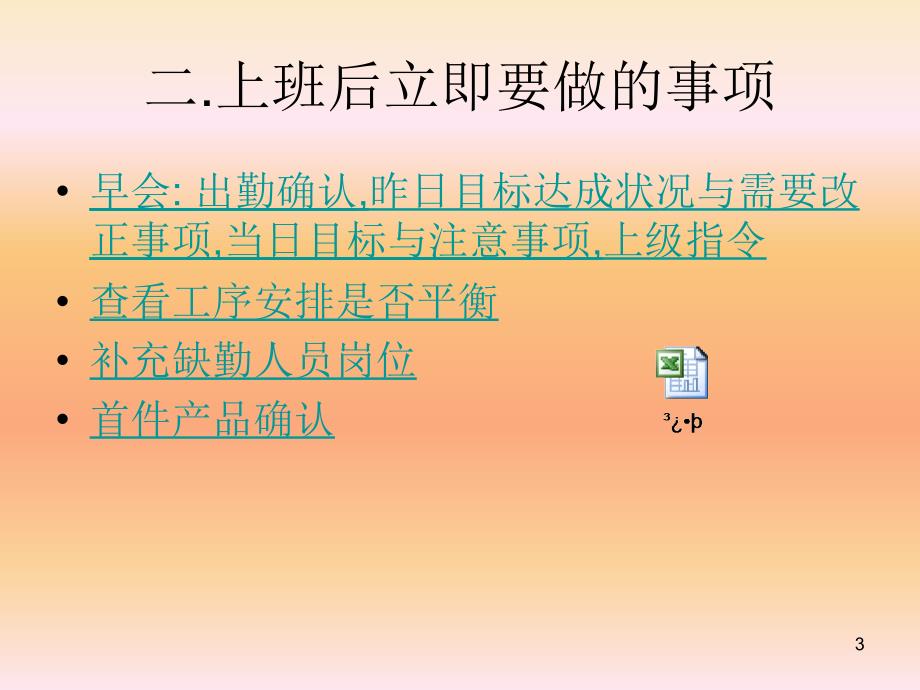 班组长管理_优秀班组长培训课程_第3页