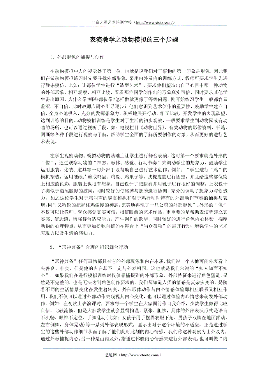 表演教学之动物模拟的三个步骤_第1页