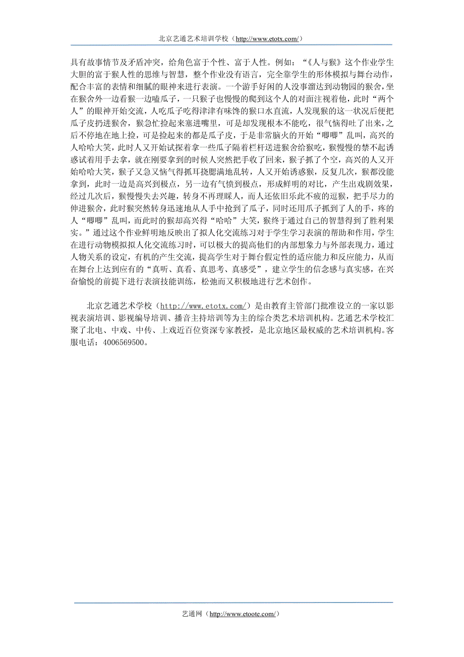 表演教学之动物模拟的三个步骤_第3页