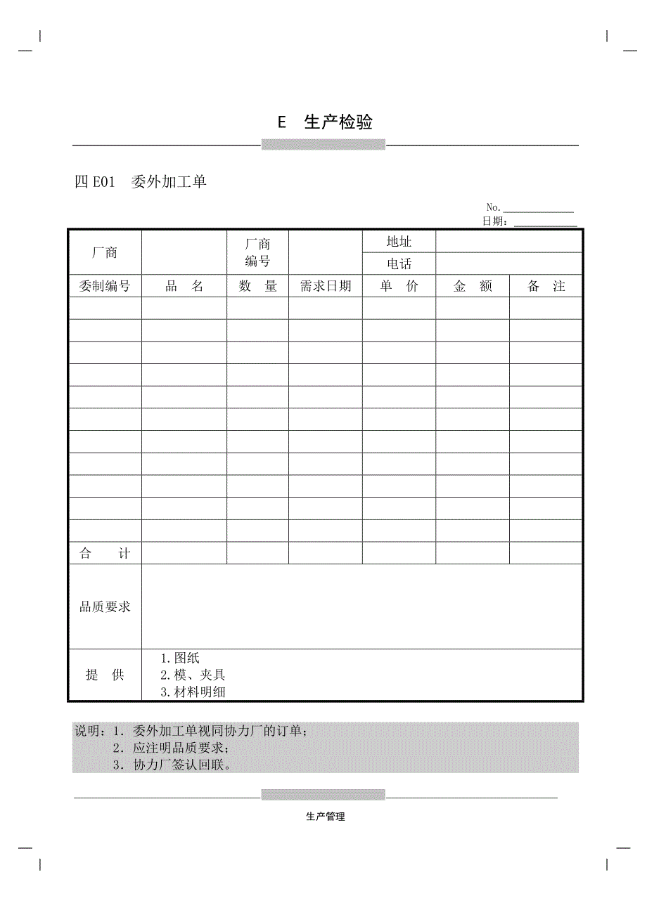 生产制度表格_生产管理相关表格大全37_第1页