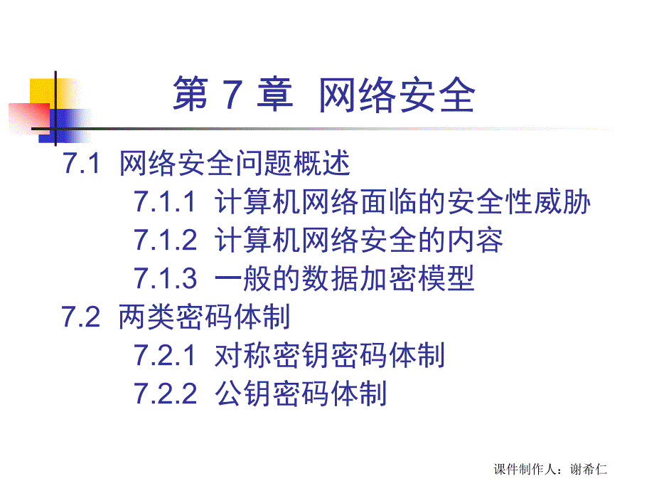 安全生产_网络安全培训教材2_第2页