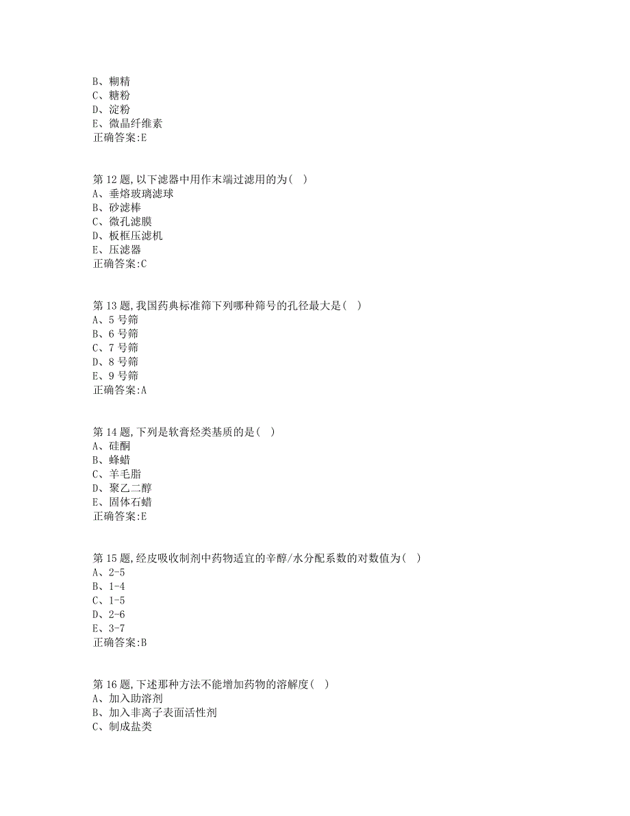 19秋学期西交《药剂学》在线作业2（标准答案）_第3页