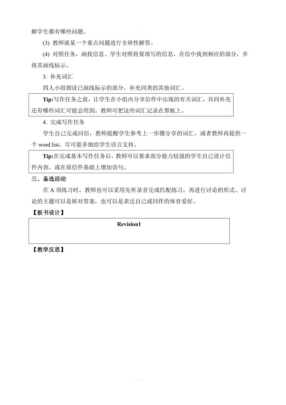 人教版新起点英语四年级上Revision1Let’sReview教学设计_第3页