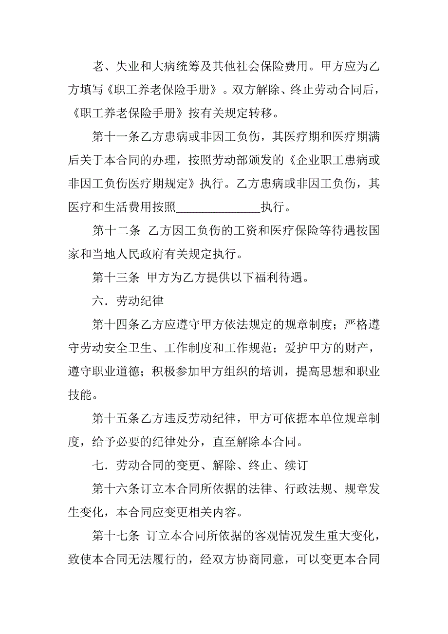 有效的劳动合同书_第3页