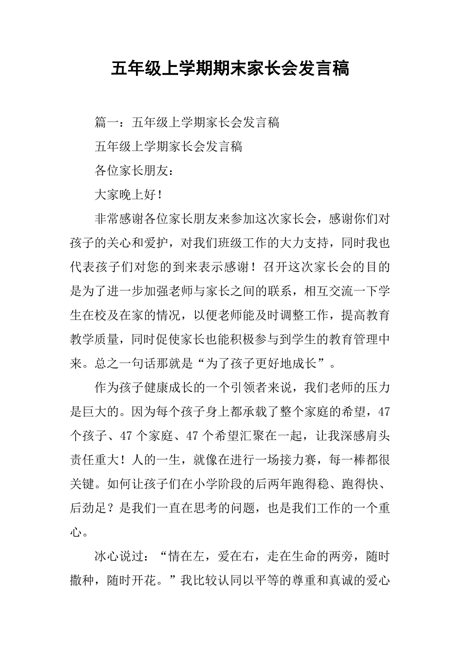 五年级上学期期末家长会发言稿.doc_第1页