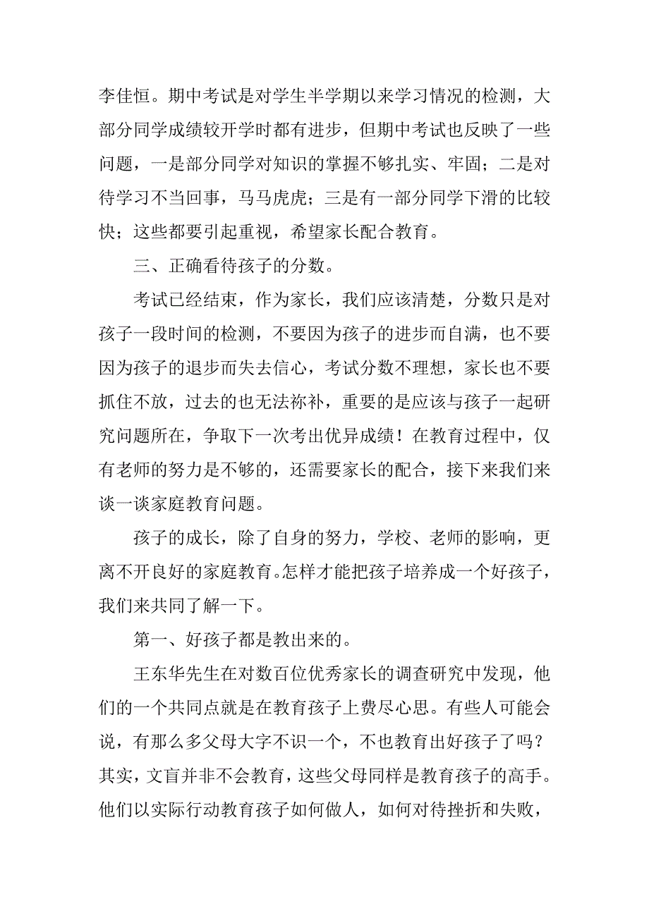 五年级上学期期末家长会发言稿.doc_第3页