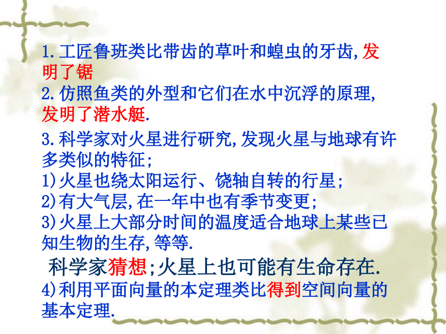 模式1选修22人教版精品课件24份数学2.1.1合情推理类比推理课件人教A版选修22章节_第2页