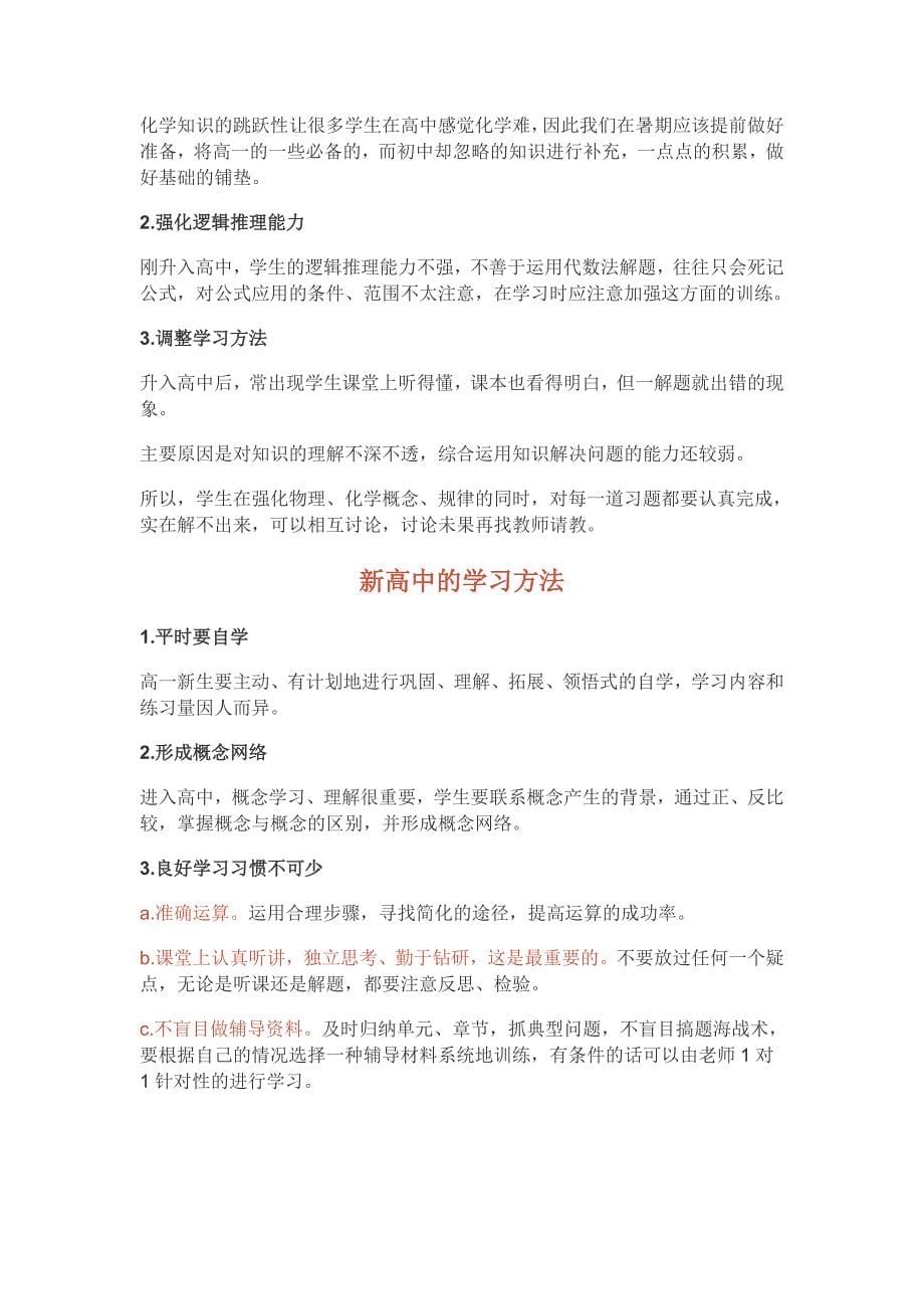 新高一全科学习攻略汇总,提前规划,顺利衔接!_第5页