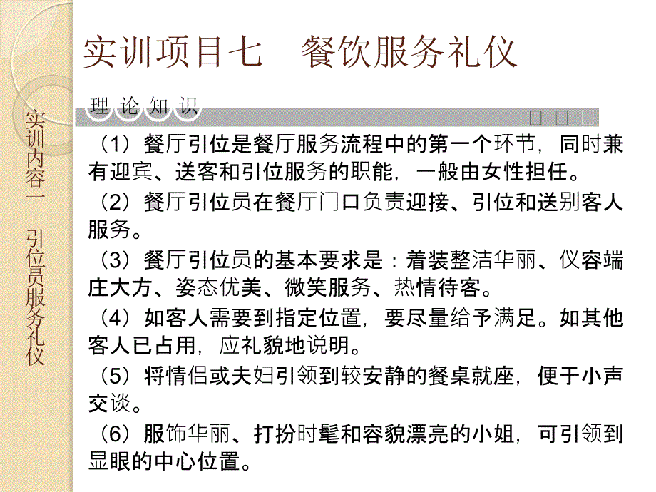 旅游服务礼仪技能实训第2版教学作者李祝舜07课件_第4页