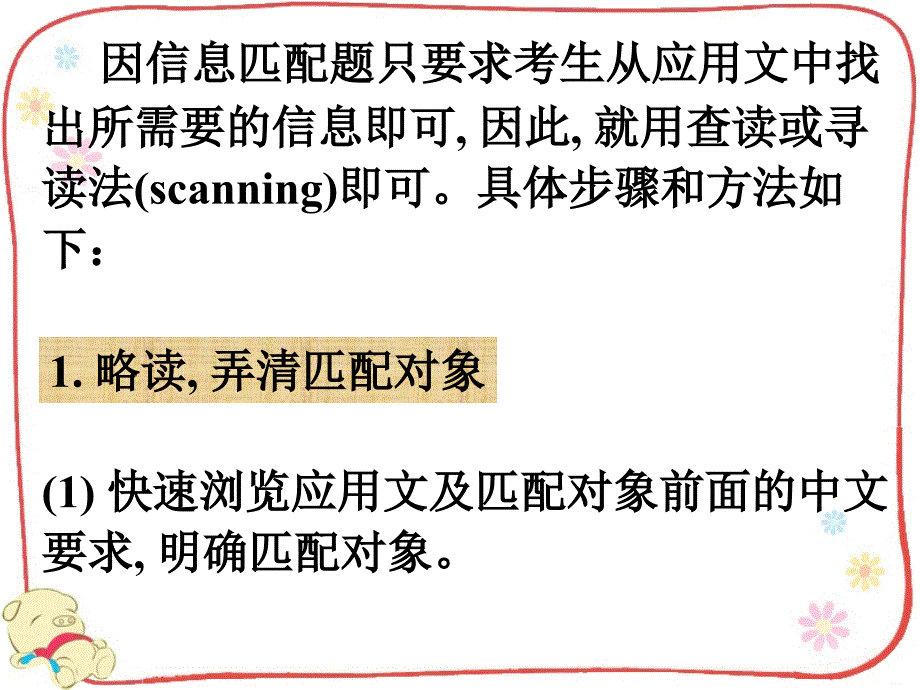 最新高考英语专题解析课件-信息匹配3份打包下载最新高考英语专题解析课件-信息匹配解题密招_第2页