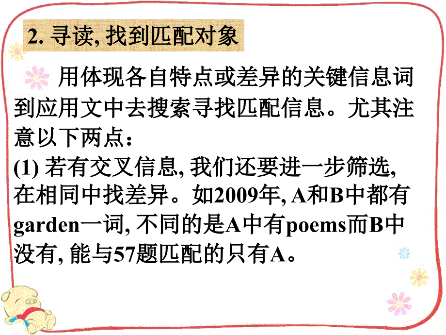 最新高考英语专题解析课件-信息匹配3份打包下载最新高考英语专题解析课件-信息匹配解题密招_第4页