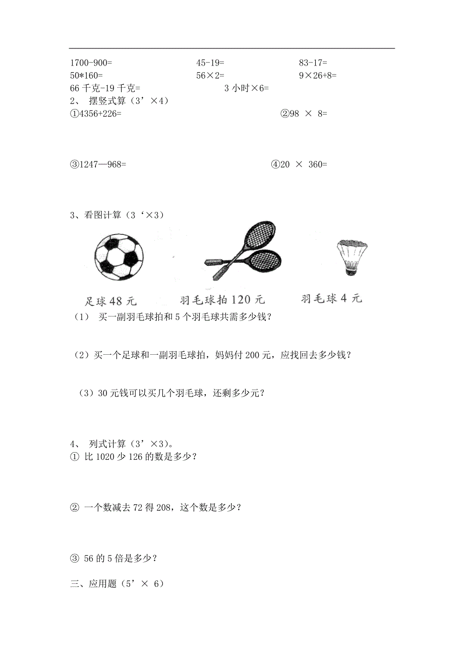 小学二年级下册数学试卷_第2页