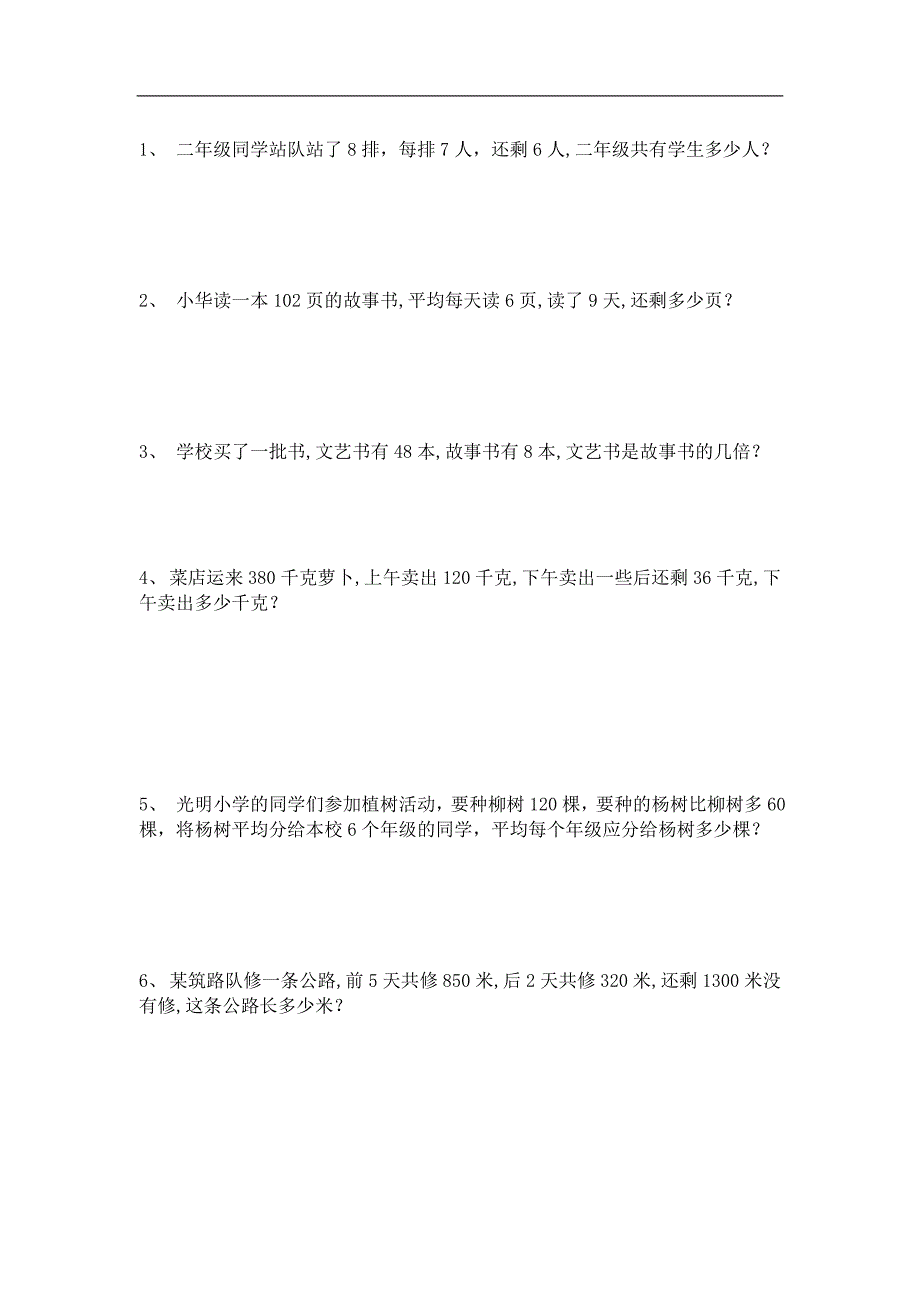 小学二年级下册数学试卷_第3页