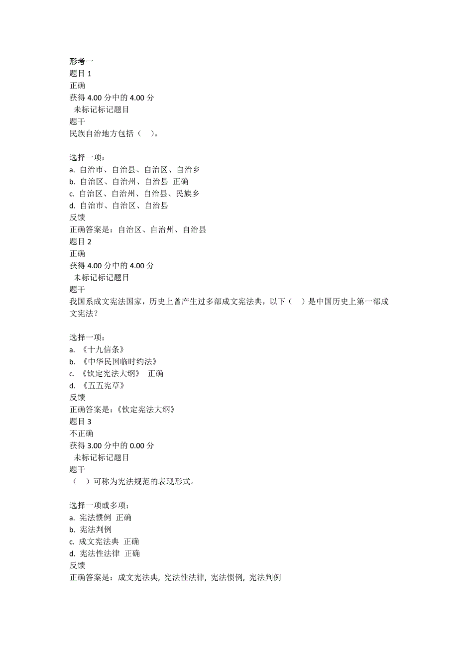 宪法学形考作业_第1页